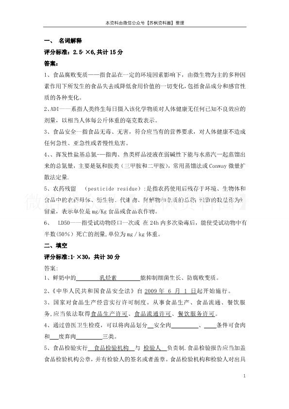 食品安全与质量控制